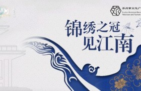 “君到苏州”客源市场直播平台：锦绣之冠见江南